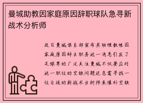 曼城助教因家庭原因辞职球队急寻新战术分析师 曼城助教因家庭原因辞职球队急寻新战术分析师