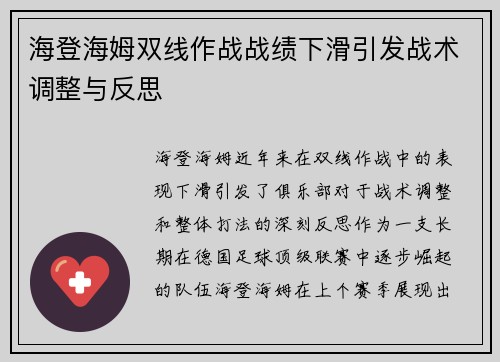 海登海姆双线作战战绩下滑引发战术调整与反思 海登海姆双线作战战绩下滑引发战术调整与反思