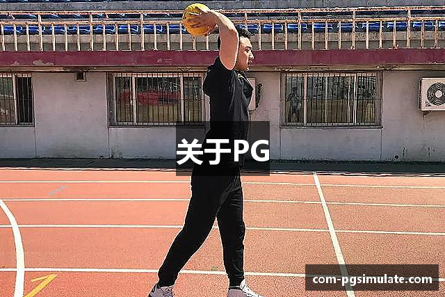 关于PG